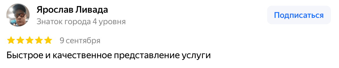 Отзыв Ярослав Ливада — скриншот Яндекс.Карт