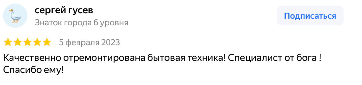 Отзыв сергей гусев — скриншот Яндекс.Карт